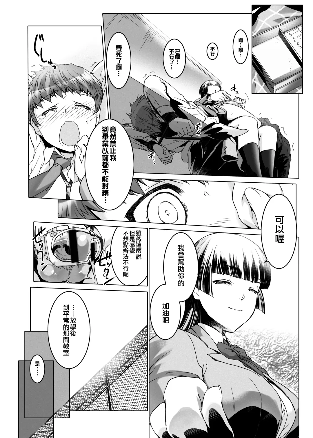 [Miss Black] Seitokaichou na Joou-sama no, Kareshi na Boku no Kanzen Shasei Kinshi Seikatsu Fhentai - Page 12