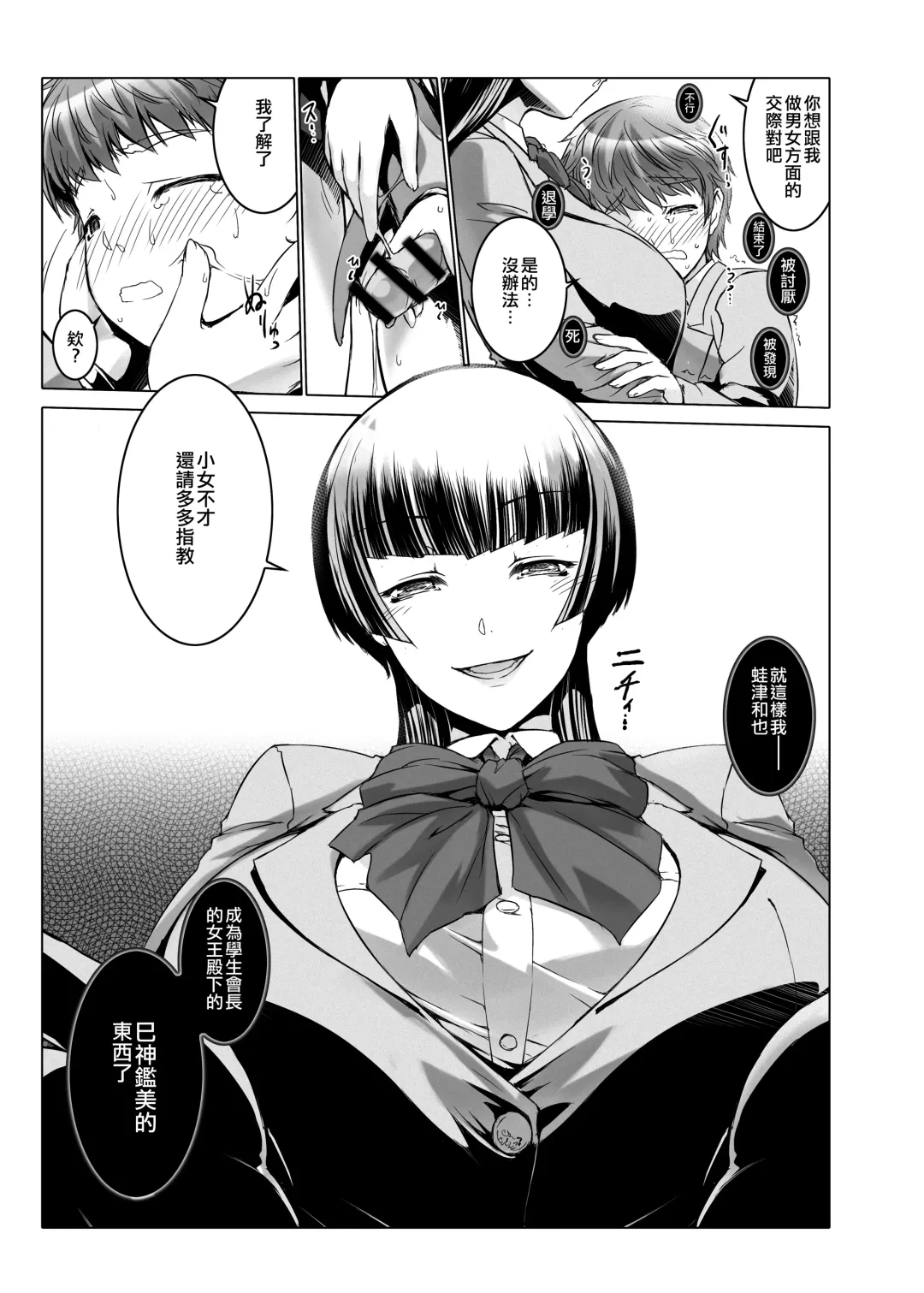 [Miss Black] Seitokaichou na Joou-sama no, Kareshi na Boku no Kanzen Shasei Kinshi Seikatsu Fhentai - Page 7