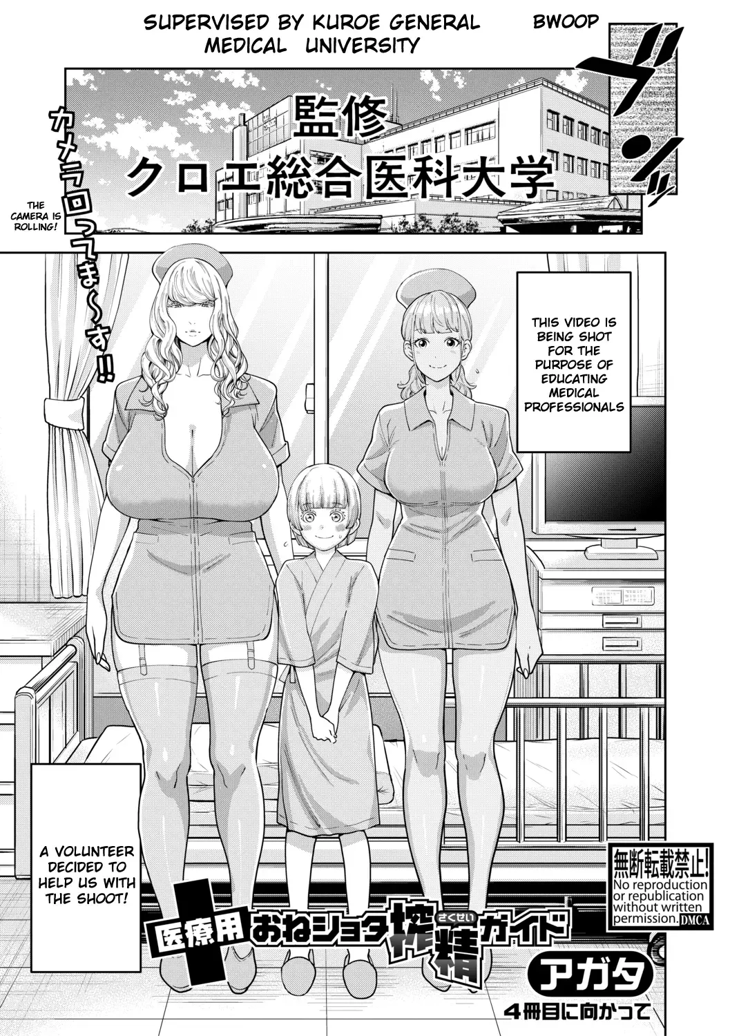 [Agata] Iryou-you Oneshota Sakusei Guide | For Medical Use Oneshota Milking Guide Fhentai - Page 1