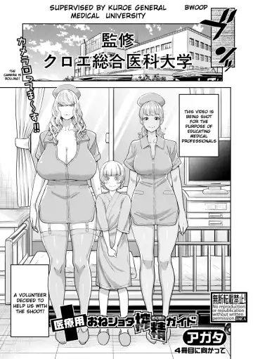 Read [Agata] Iryou-you Oneshota Sakusei Guide | For Medical Use Oneshota Milking Guide - Fhentai