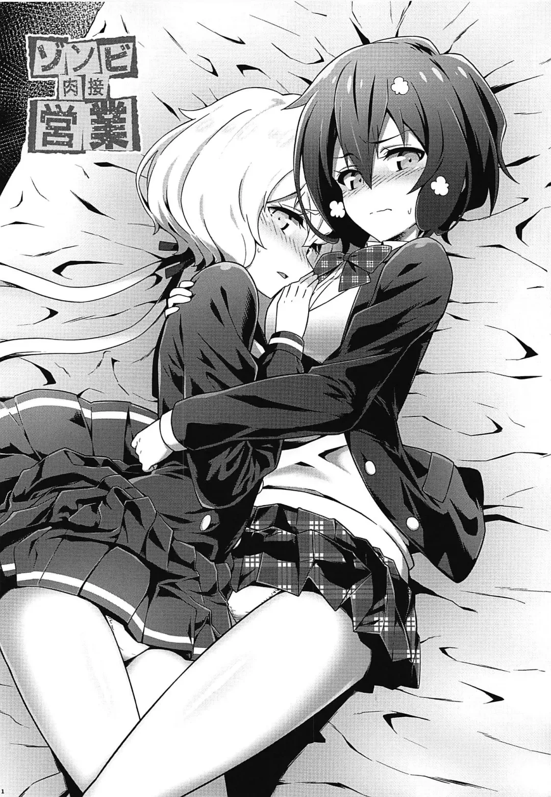 [Takahan] Zombie Nikusetsu Eigyou Fhentai - Page 2