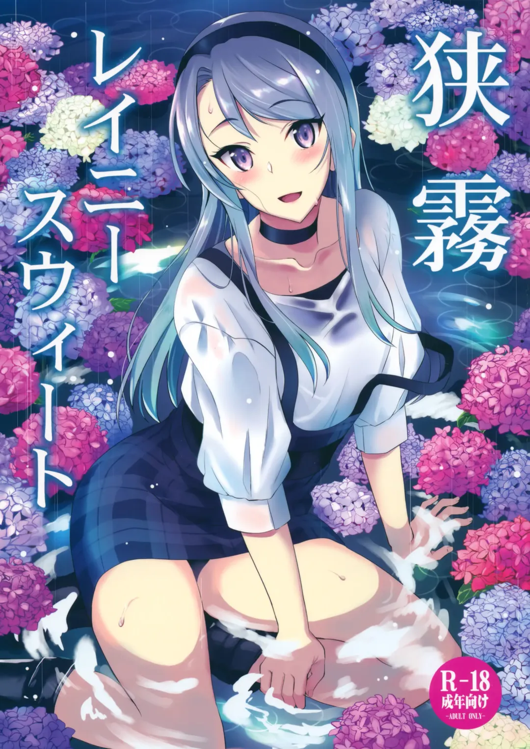 Read [Kyougoku Shin] Sagiri Rainy Sweet - Fhentai.net