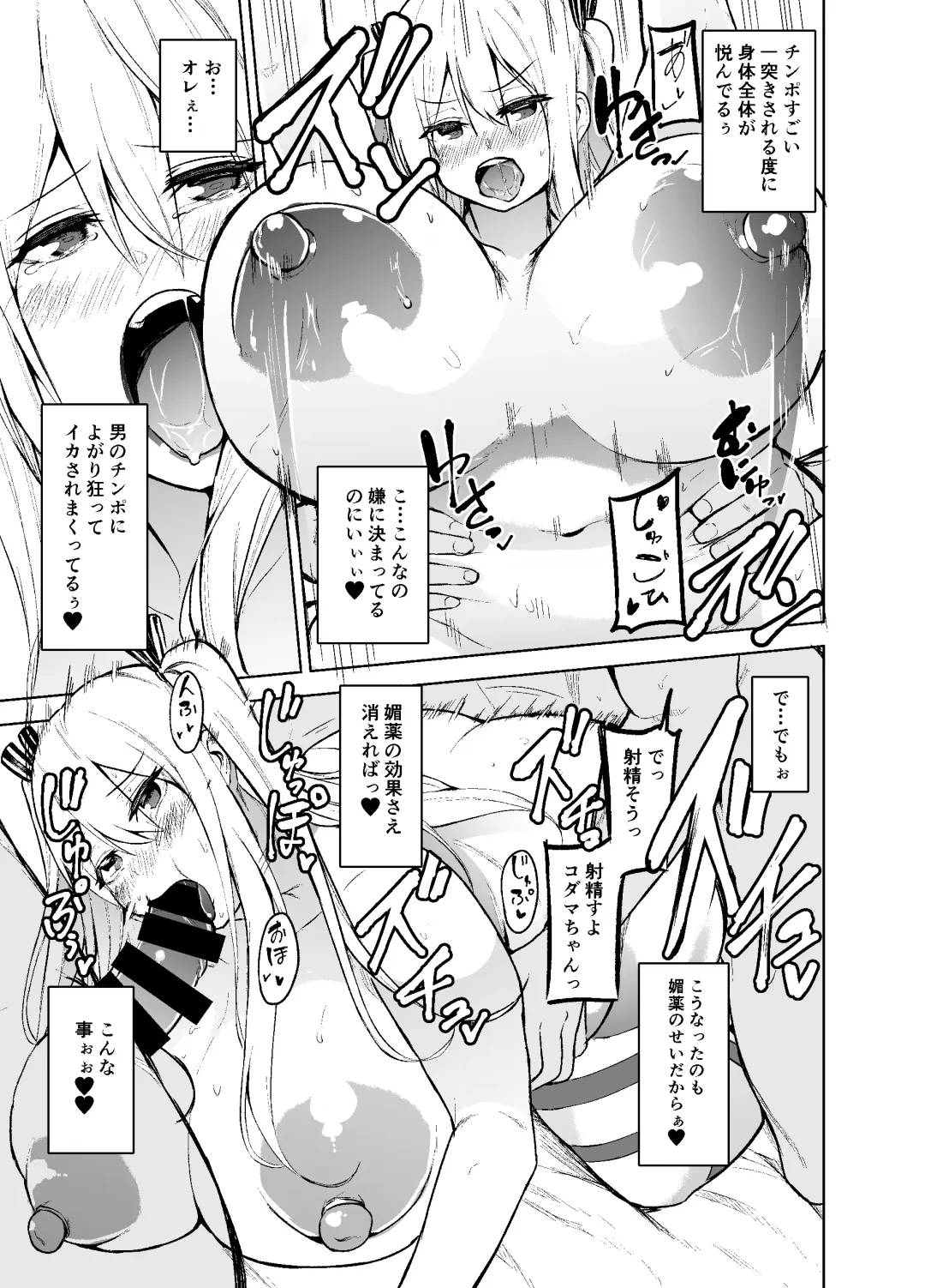 [Cup-chan] TS Musume Kodama-chan to H! Fhentai - Page 30