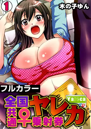 [Akahige] Yareka ~ zenkoku kyoutsuu ♀-jou i-ken ~ - Fhentai