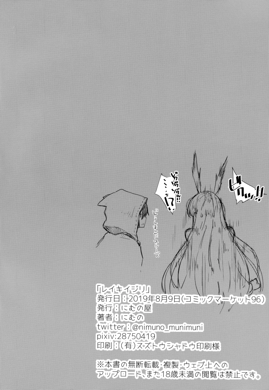 [Nimuno] Reiki Ijiri Fhentai - Page 25