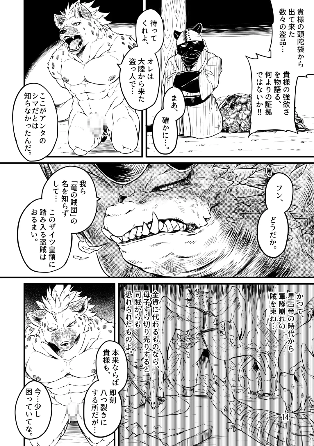 [Kishiguma Toragorou] BANDIT x DRAGON Fhentai.net - Page 14