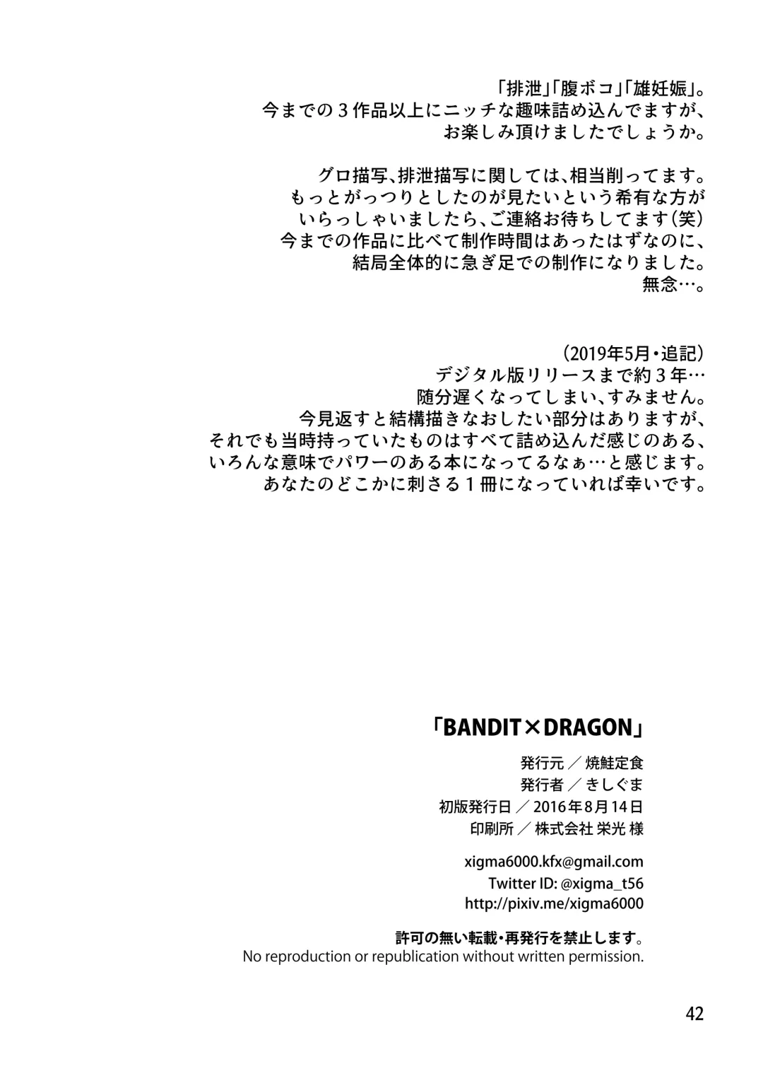 [Kishiguma Toragorou] BANDIT x DRAGON Fhentai.net - Page 42