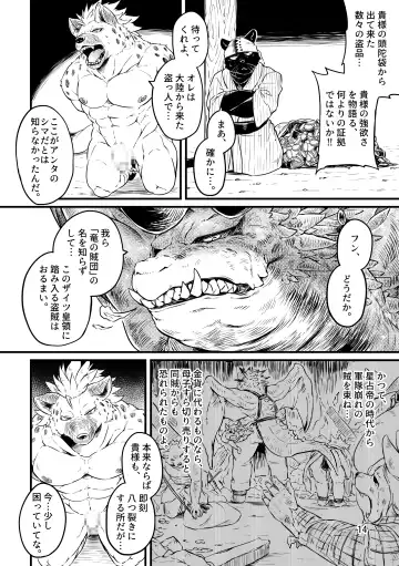 [Kishiguma Toragorou] BANDIT x DRAGON Fhentai.net - Page 14