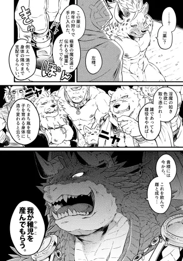 [Kishiguma Toragorou] BANDIT x DRAGON Fhentai.net - Page 16