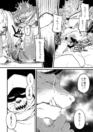 [Kishiguma Toragorou] BANDIT x DRAGON Fhentai.net - Page 18