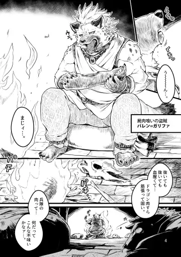 [Kishiguma Toragorou] BANDIT x DRAGON Fhentai.net - Page 4