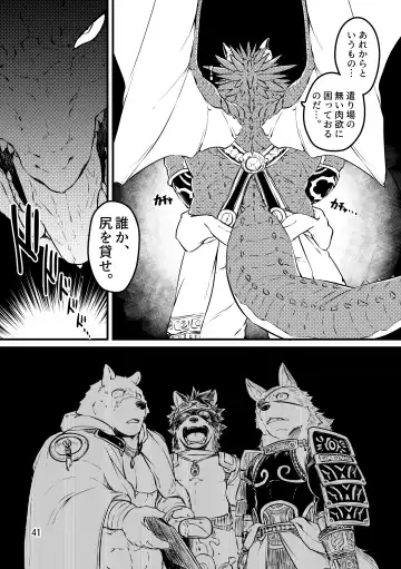 [Kishiguma Toragorou] BANDIT x DRAGON Fhentai.net - Page 41