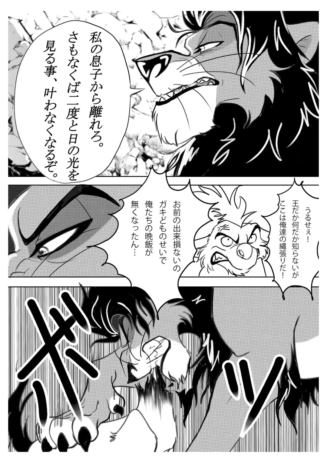 [Sasamaru] How to Love the Lion Fhentai - Page 14