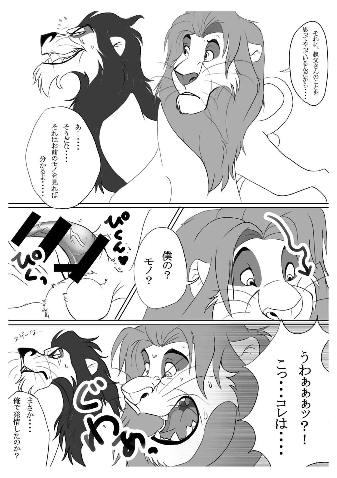 [Sasamaru] How to Love the Lion Fhentai - Page 23