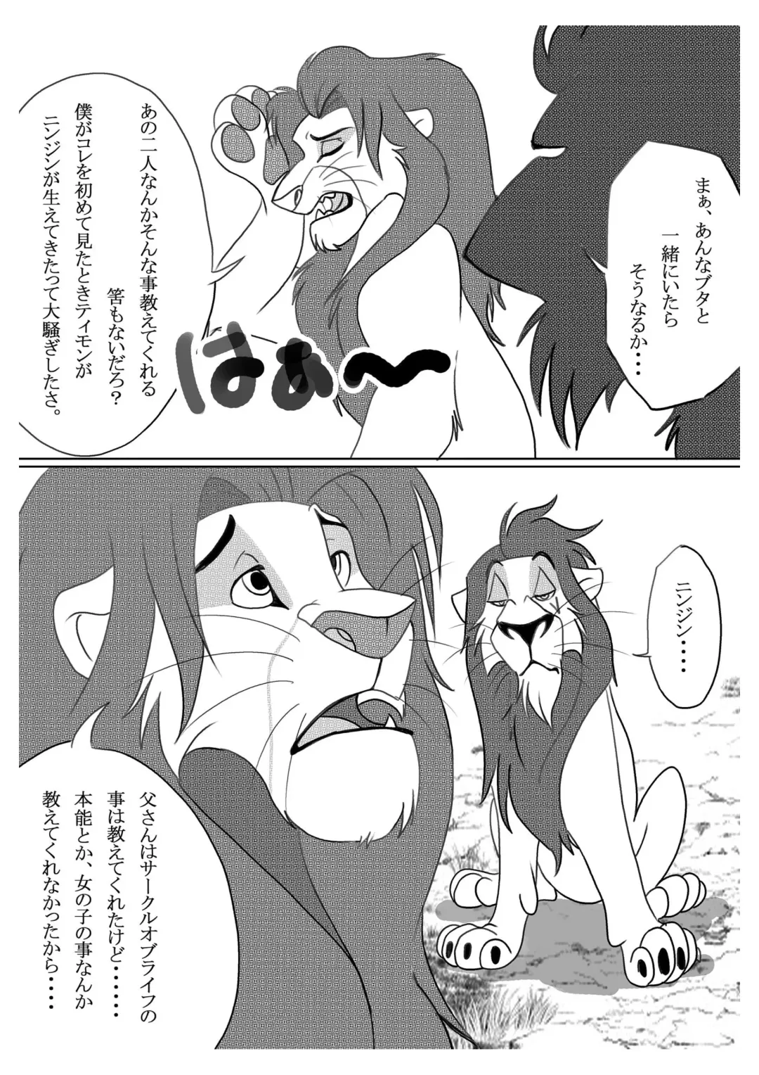 [Sasamaru] How to Love the Lion Fhentai - Page 25
