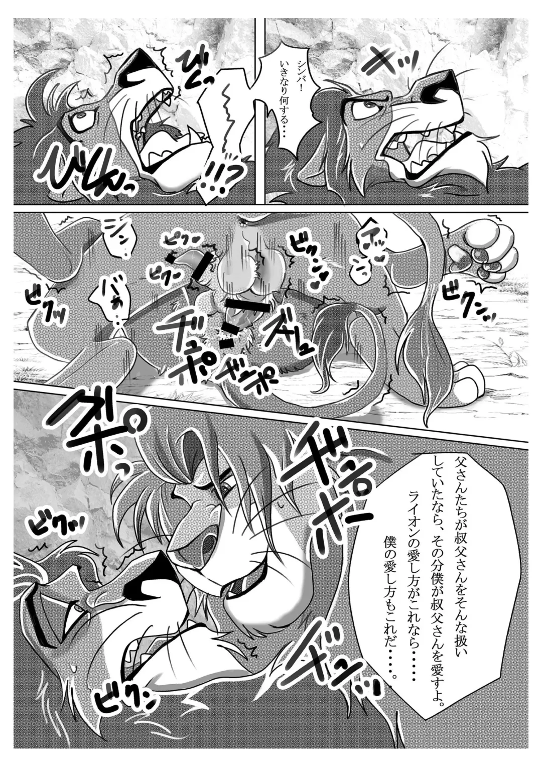 [Sasamaru] How to Love the Lion Fhentai - Page 32