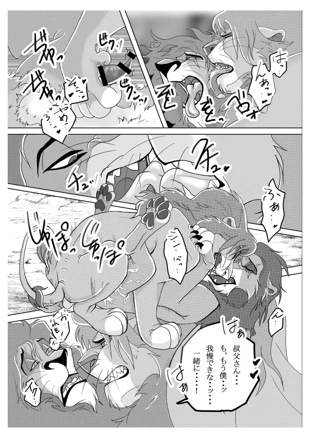 [Sasamaru] How to Love the Lion Fhentai - Page 33