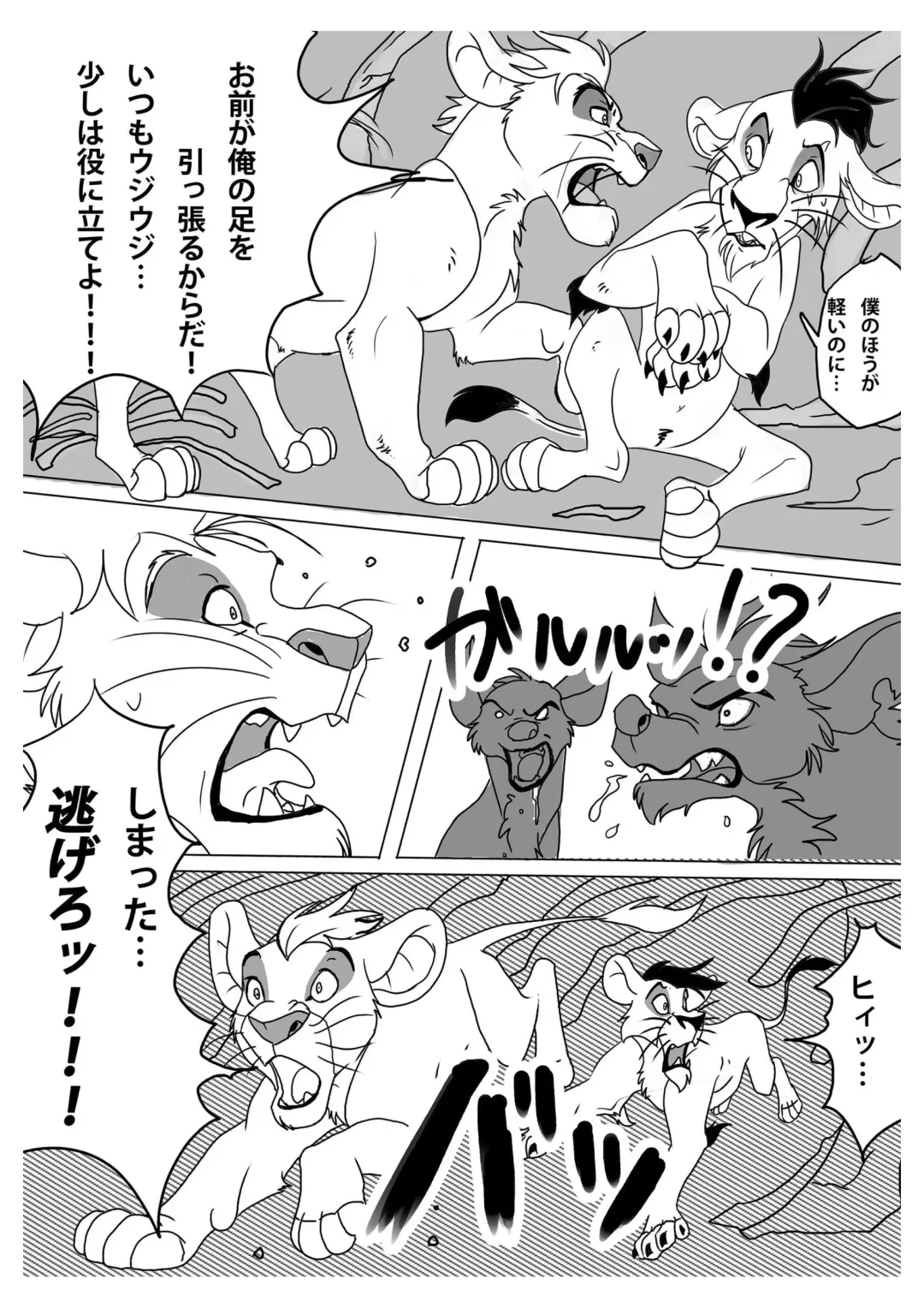 [Sasamaru] How to Love the Lion Fhentai - Page 5