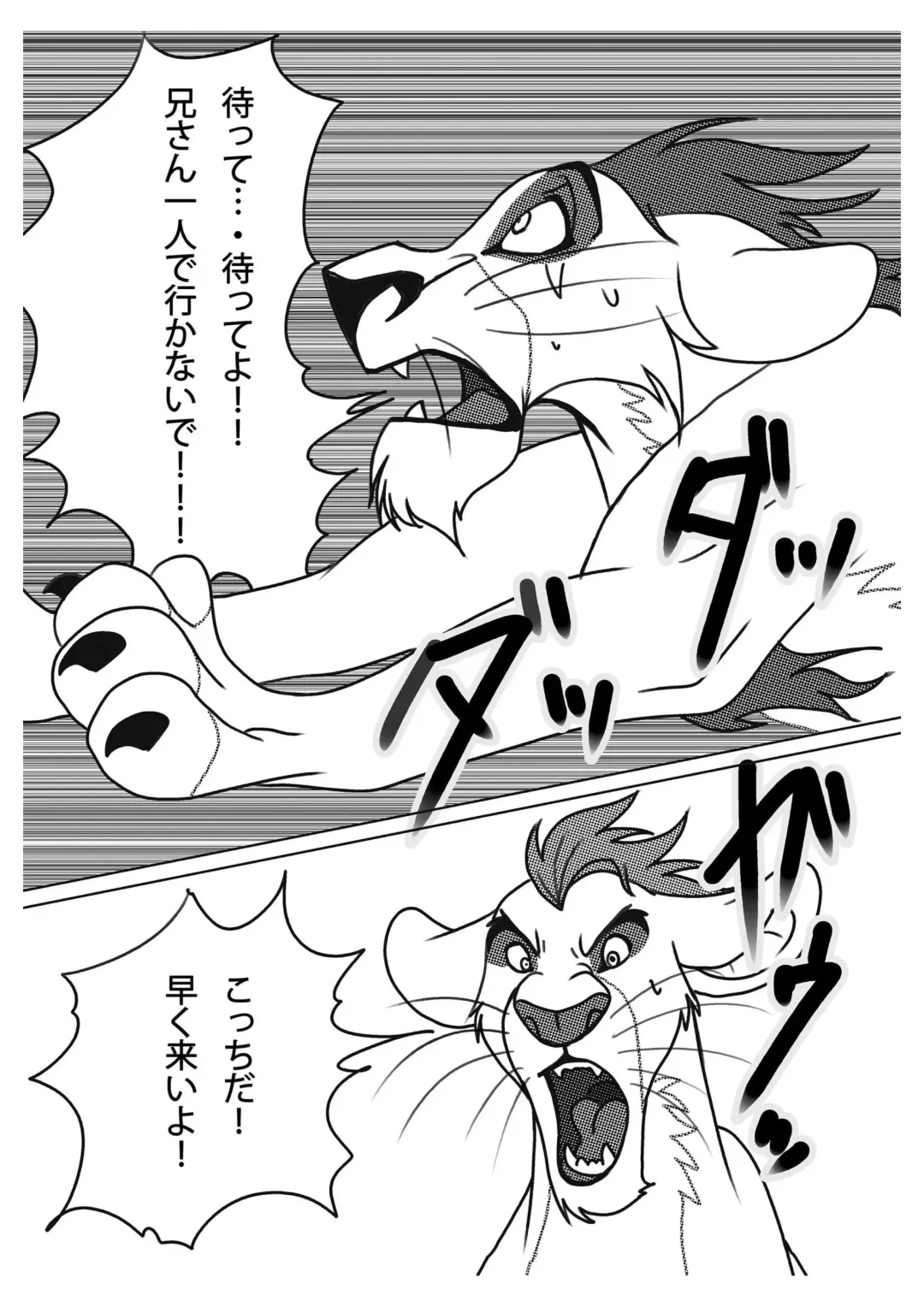 [Sasamaru] How to Love the Lion Fhentai - Page 6