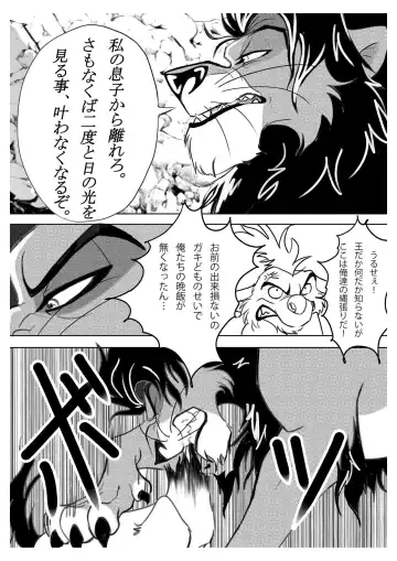 [Sasamaru] How to Love the Lion Fhentai.net - Page 14