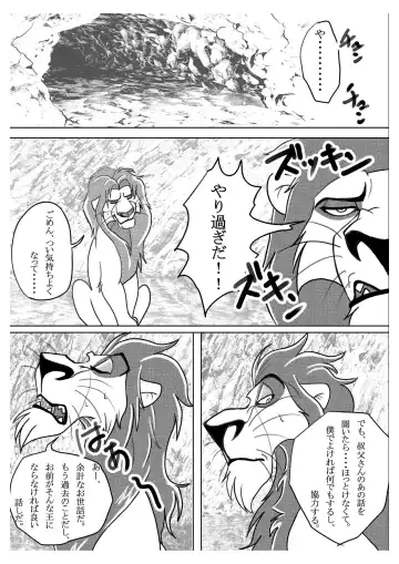 [Sasamaru] How to Love the Lion Fhentai.net - Page 35