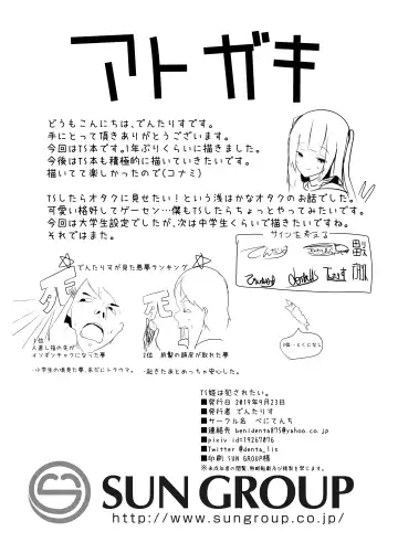 [Dentaris] TS Hime wa Okasaretai. Fhentai - Page 21