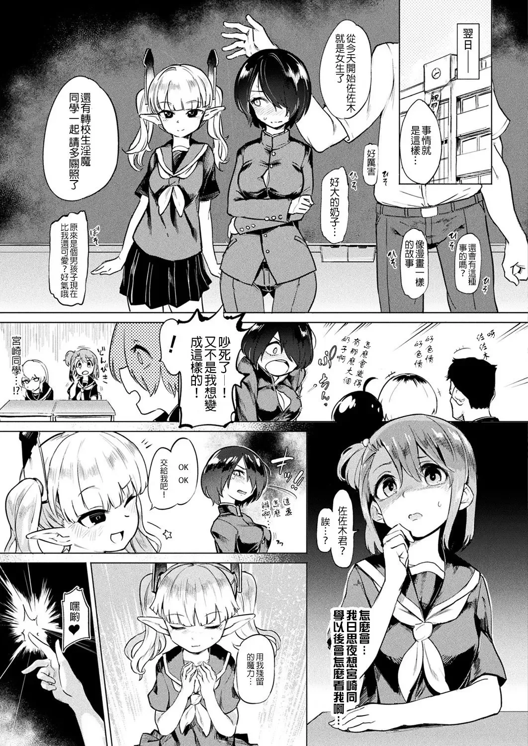 [Aomushi] TS Rinkan Sakusei: Zenpen | Gender Bender Gangbang Sperm Milking part1 Fhentai - Page 4