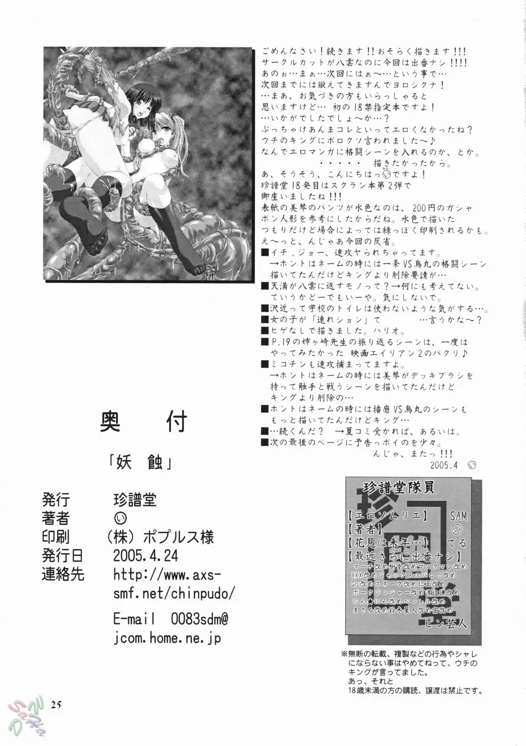 [Marui] Youshoku Fhentai - Page 25