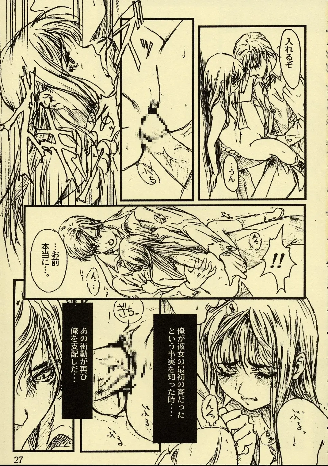 [Neo Black] Silent Butterfly Kaiteiban Fhentai.net - Page 26