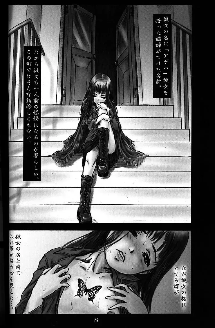 [Neo Black] Silent Butterfly 2nd swallowtail Fhentai - Page 7
