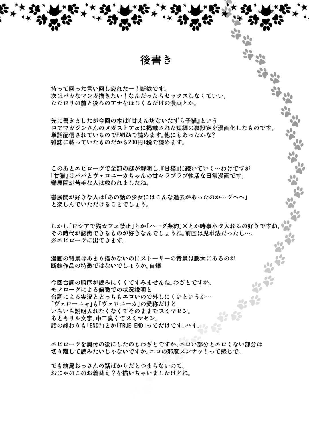 [Dantetsu] Pet Shop no Koneko - Котенок в зоомагазине Fhentai - Page 35