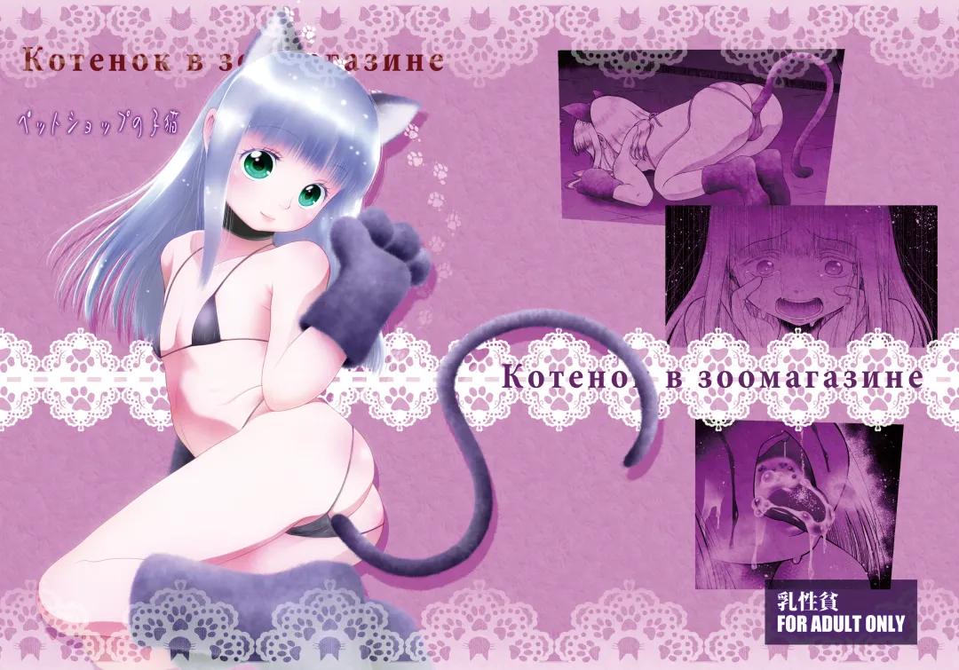 [Dantetsu] Pet Shop no Koneko - Котенок в зоомагазине Fhentai - Page 43