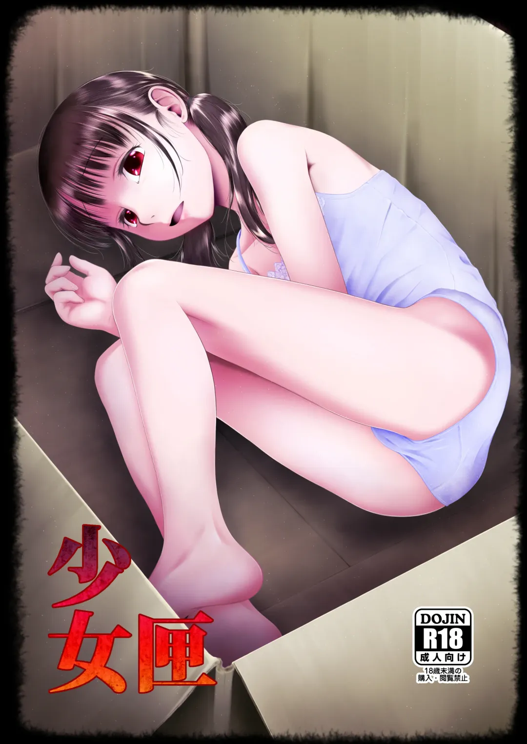 [Dantetsu] Shoujobako Fhentai - Page 1