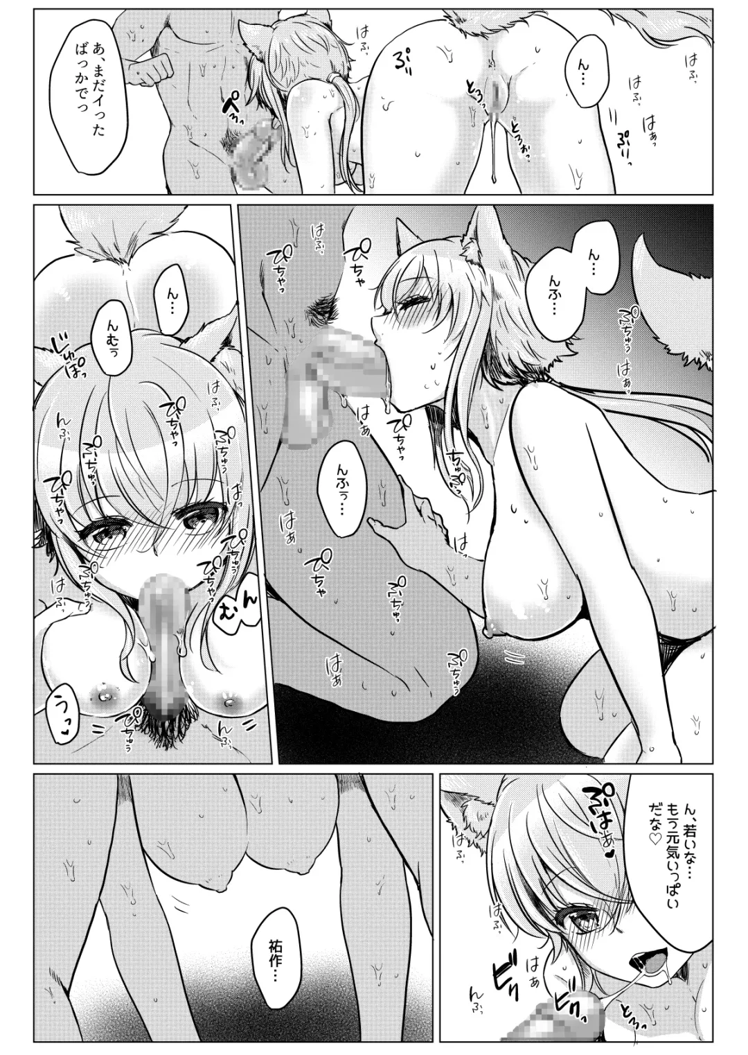 [Satou Ichito] Ore no Sukina Hito wa, Okitsune-san! Fhentai.net - Page 22