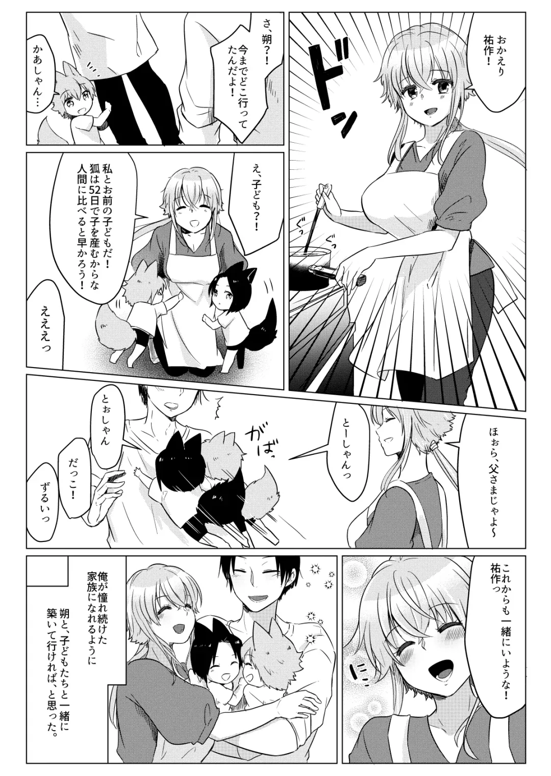 [Satou Ichito] Ore no Sukina Hito wa, Okitsune-san! Fhentai.net - Page 30