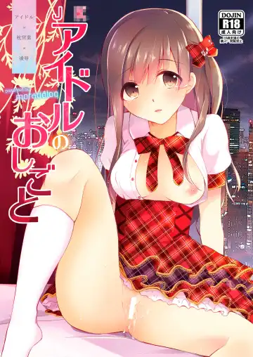 Read [Nanasaki] JK Idol no Oshigoto - Fhentai.net