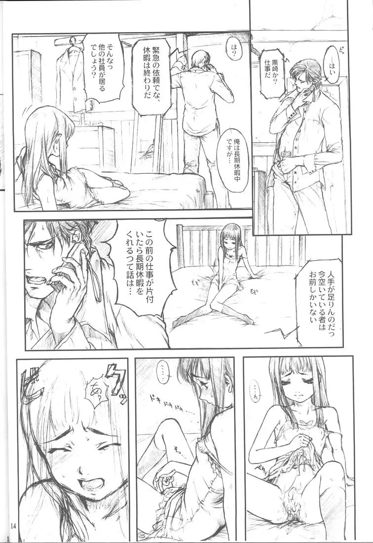 [Neo Black] Ageha Sono Yon - Silent Butterfly 4th Fhentai - Page 13