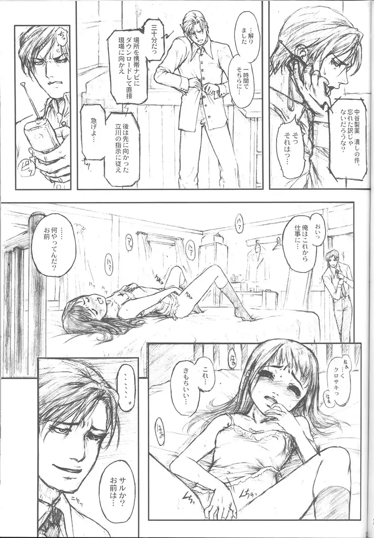 [Neo Black] Ageha Sono Yon - Silent Butterfly 4th Fhentai - Page 14