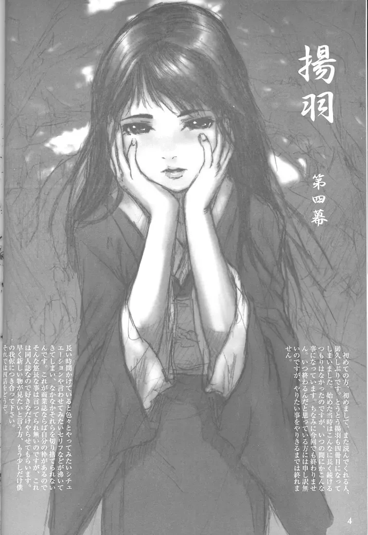 [Neo Black] Ageha Sono Yon - Silent Butterfly 4th Fhentai - Page 3