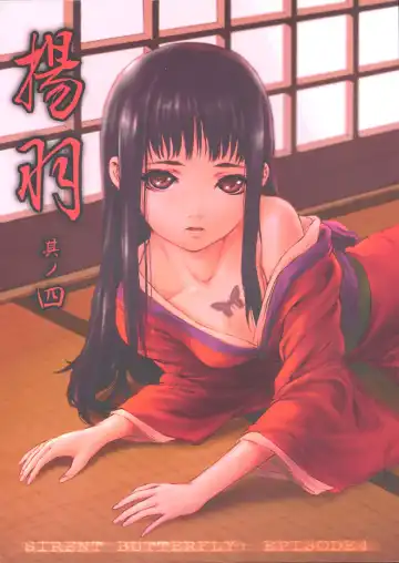 Read [Neo Black] Ageha Sono Yon - Silent Butterfly 4th - Fhentai.net