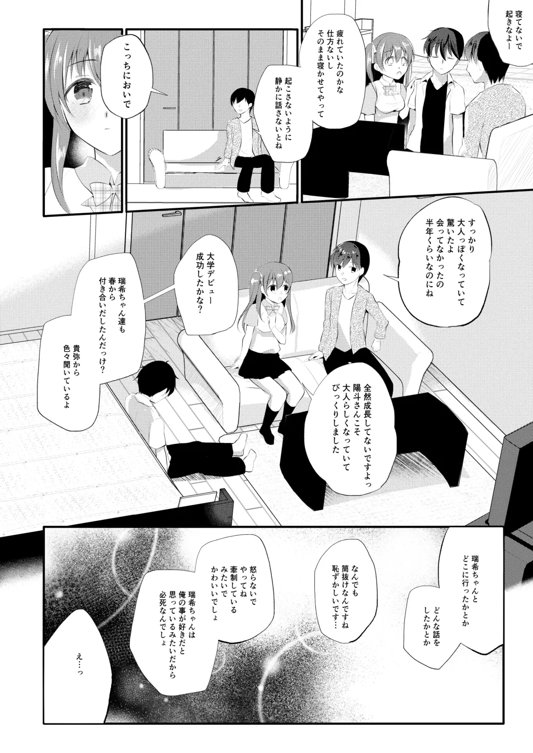 [Nanasaki] Boku no Shiranai Kanojo no Ayamachi Fhentai.net - Page 10