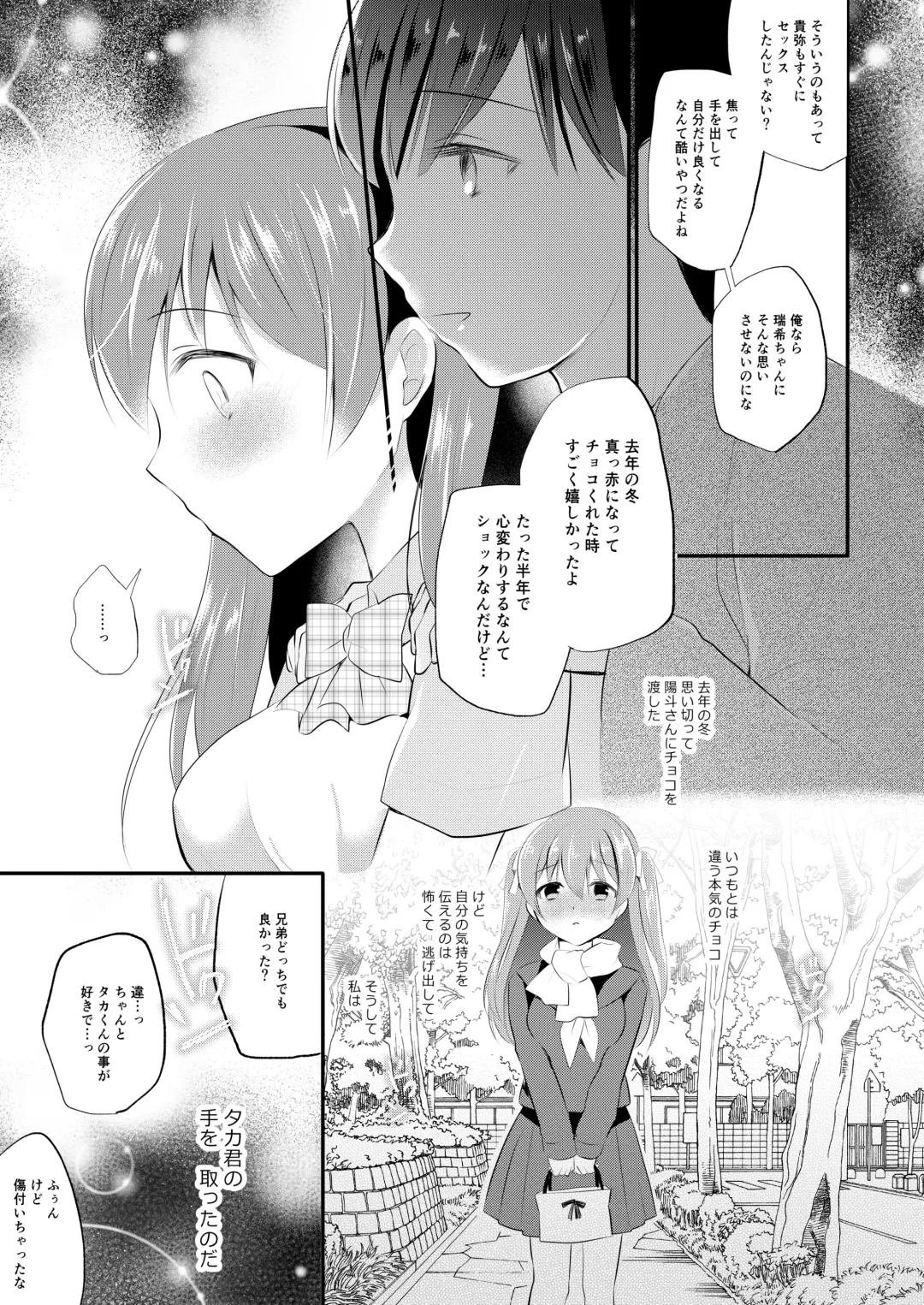 [Nanasaki] Boku no Shiranai Kanojo no Ayamachi Fhentai.net - Page 11