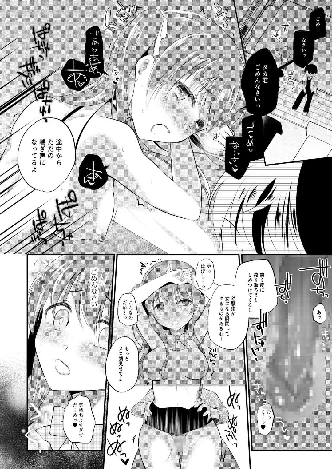 [Nanasaki] Boku no Shiranai Kanojo no Ayamachi Fhentai.net - Page 22