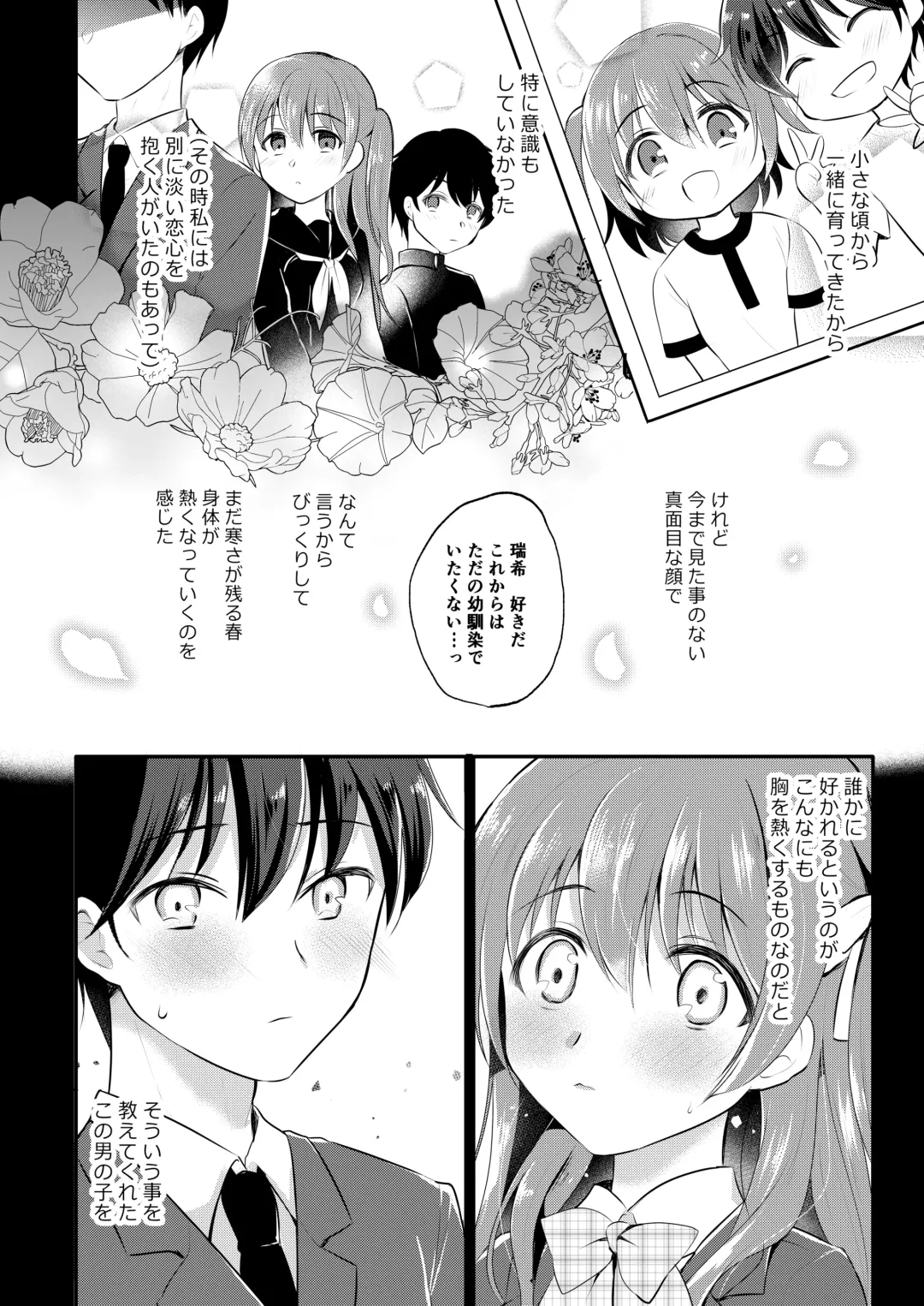 [Nanasaki] Boku no Shiranai Kanojo no Ayamachi Fhentai.net - Page 4