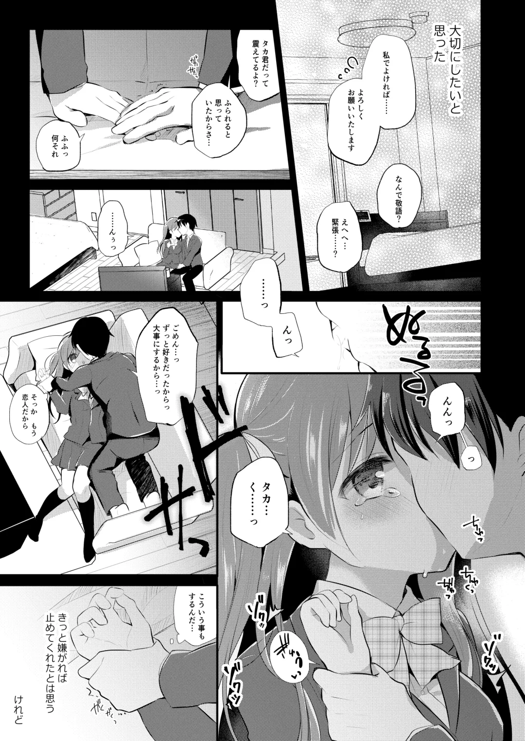 [Nanasaki] Boku no Shiranai Kanojo no Ayamachi Fhentai.net - Page 5