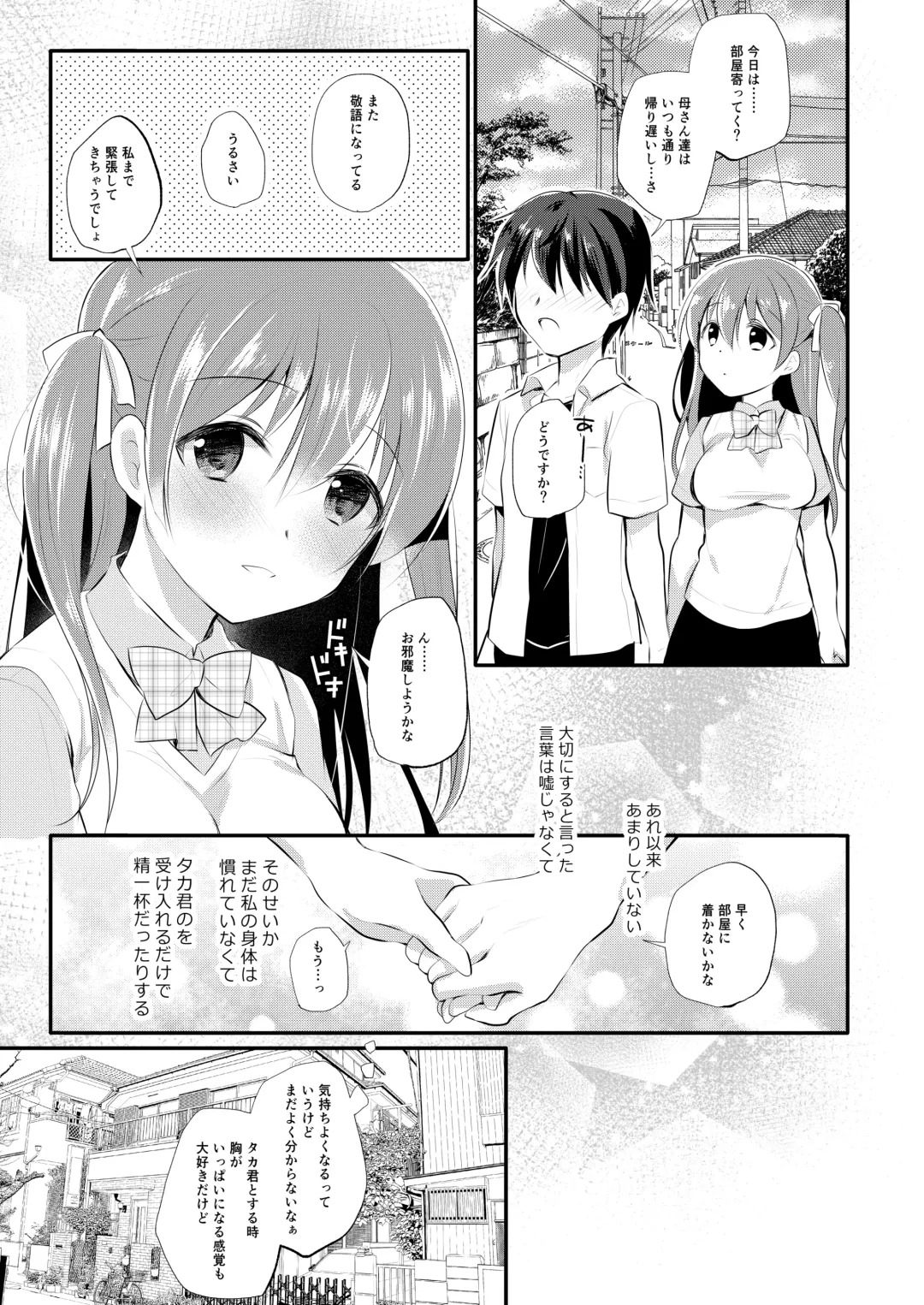 [Nanasaki] Boku no Shiranai Kanojo no Ayamachi Fhentai.net - Page 7