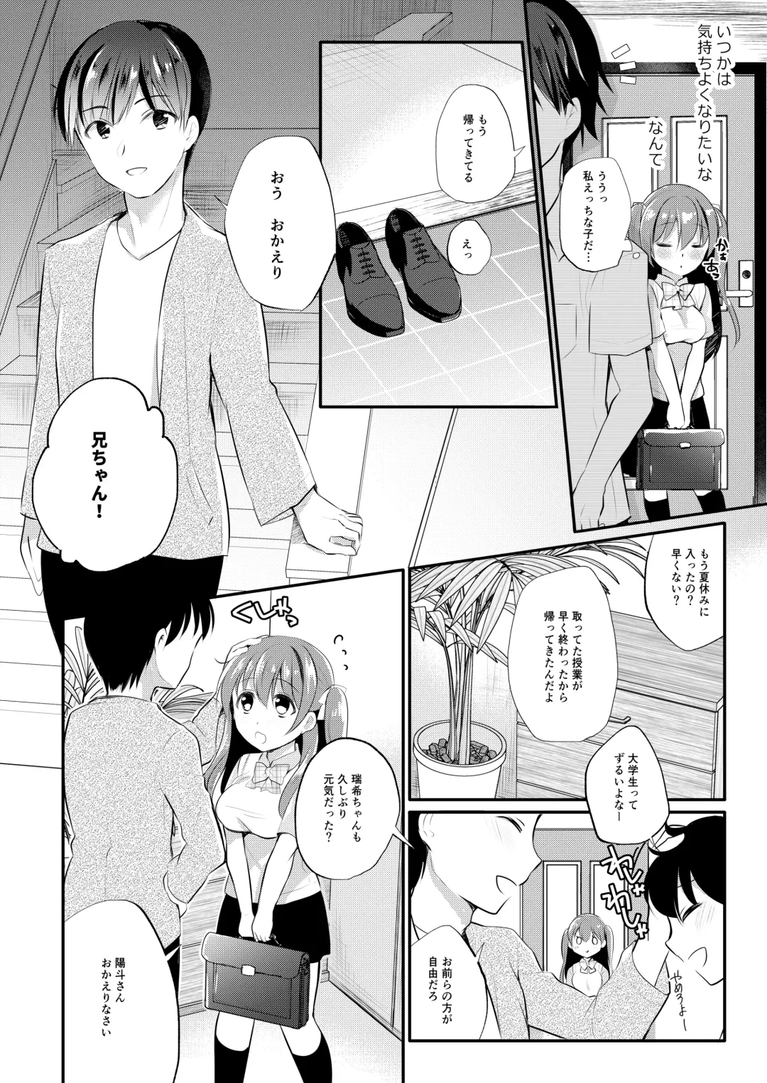 [Nanasaki] Boku no Shiranai Kanojo no Ayamachi Fhentai.net - Page 8