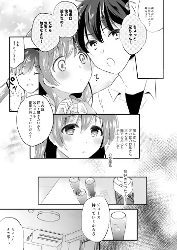 [Nanasaki] Boku no Shiranai Kanojo no Ayamachi Fhentai.net - Page 9