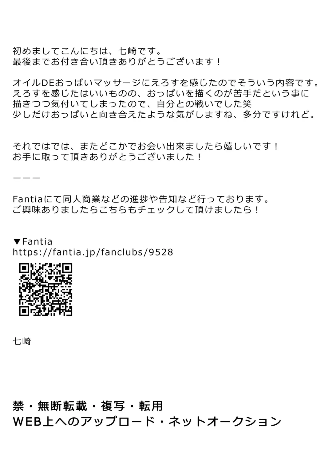 [Nanasaki] JK Oppai NTR Oil Massage Fhentai - Page 23