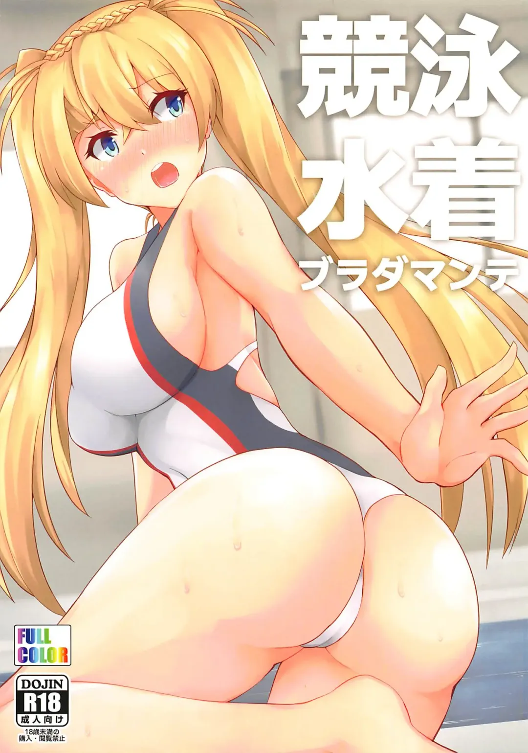 [Hakuho] Kyouei Mizugi Bradamante Fhentai.net - Page 1